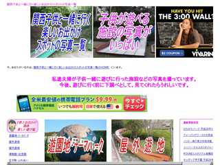 子供と一緒にどこに行こう