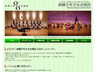 師勝少年少女合唱団公式ホームページ