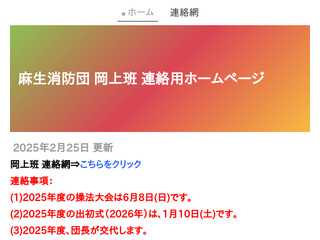 連絡用ホームページ