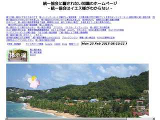 統一協会に騙されない知識