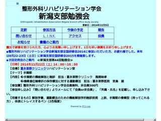 整形外科リハビリテーション学会新潟支部勉強会