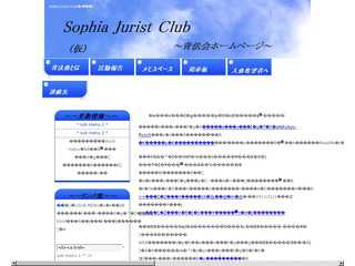 Sophia Jurist Club（仮）
