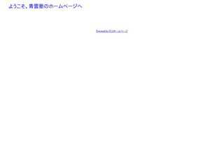 青雲塾(松山)のホームページ