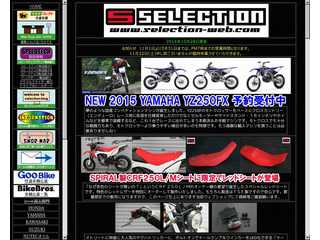 鈴鹿のバイクショップセレクションのウェブサイト