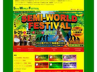 Semi-World Festival　セミワールドフェスティバル