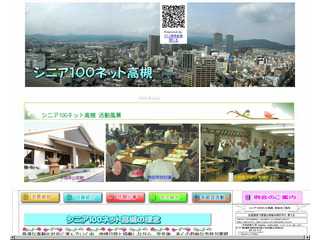 シニア100ネット高槻