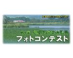 第4回　釧網本線　鉄道風景コンテスト