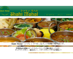 インド料理　シャヒマハル　Shahi Mahal