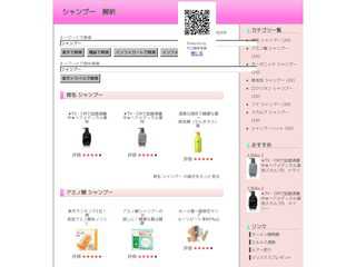 シャンプー　解析