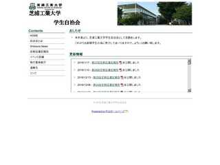芝浦工業大学学生自治会ホームページ