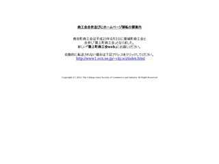 椎田町商工会web