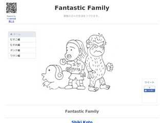 Fantastic Family（ファンタスティック・ファミリー）