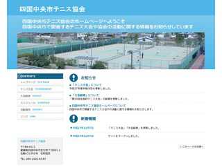 四国中央市テニス協会