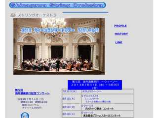 品川ストリングオーケストラShnagawa String Orchestra