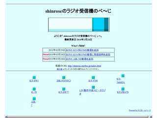 shinroseのラジオ受信機のページ