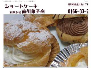 ショートケーキ(有)前川菓子店