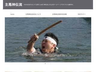 日本泳法主馬神伝流