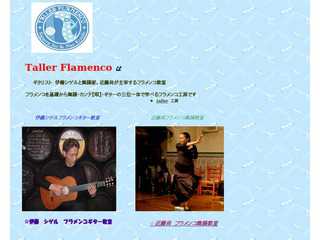 伊藤シゲルフラメンコギター教室