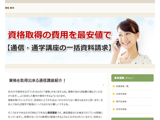 資格取得の費用いくら？※通信・通学の講座で最安値で取る方法
