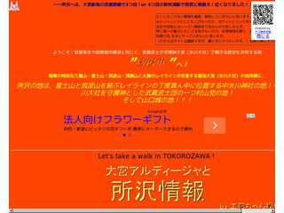 所沢情報