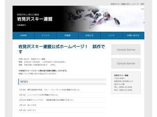 岩見沢スキー連盟のオフィシャルサイト