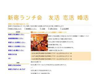 新宿ランチ会