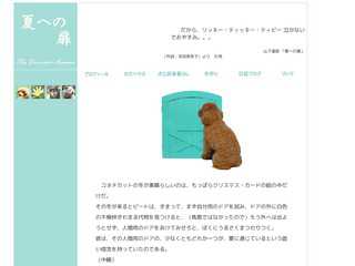 夏への扉