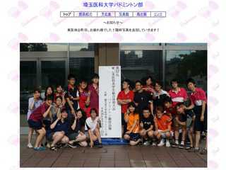 埼玉医科大学バドミントン部