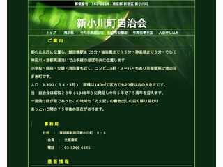 新小川町自治会