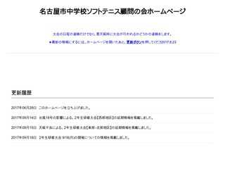 名古屋市中学生ソフトテニス顧問のページ