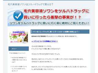 毛穴美容液ソワンをツルハドラッグに買いに行ったら衝撃の事実が！？