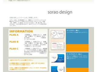 sorao design  デザイン名刺作成