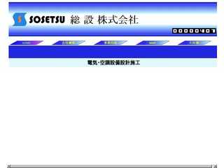 総設株式会社