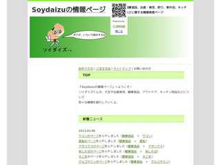 SoyDaizuの情報ページ