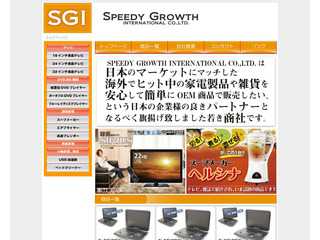 Speedy Growth International