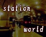 鉄道駅のサイト　ステーションワールド