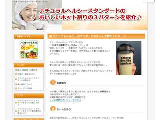 ナチュラルヘルシースタンダードのおいしいホット割りの３パターンを