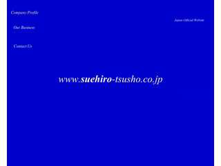 suehiro-tsusho.co.jp
