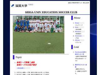 滋賀大学教育学部サッカー部