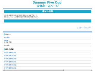 Summer Five Cupのホームページ