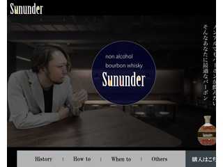 ノンアルコールバーボン:Sununder