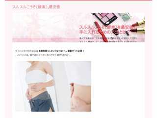 スルスル酵素を最安値で手に入れるための方法とは？