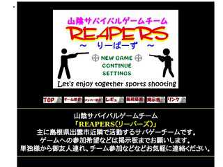 REAPERS（リーパーズ）-島根県出雲周辺サバイバルゲームチーム