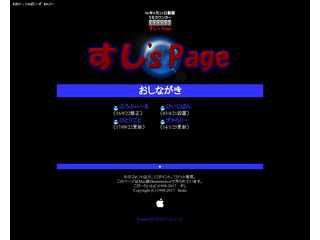 すし's Page
