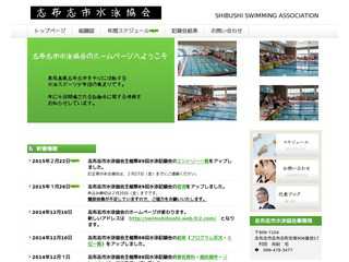 志布志市水泳協会のホームページ