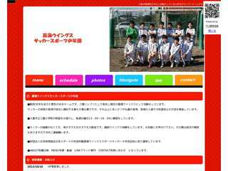 菖蒲ウイングスサッカースポーツ少年団