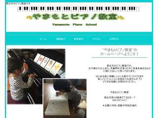 帯広市・山本ピアノ教室