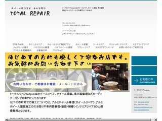 ホイール修理塗装/車内装修理 神奈川県厚木市のトータルリペア