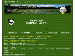 台湾.台北ゴルフ予約 （台湾SEKIゴルフ サービス）