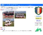 太陽フットボールクラブ(太陽FC)を応援するページ